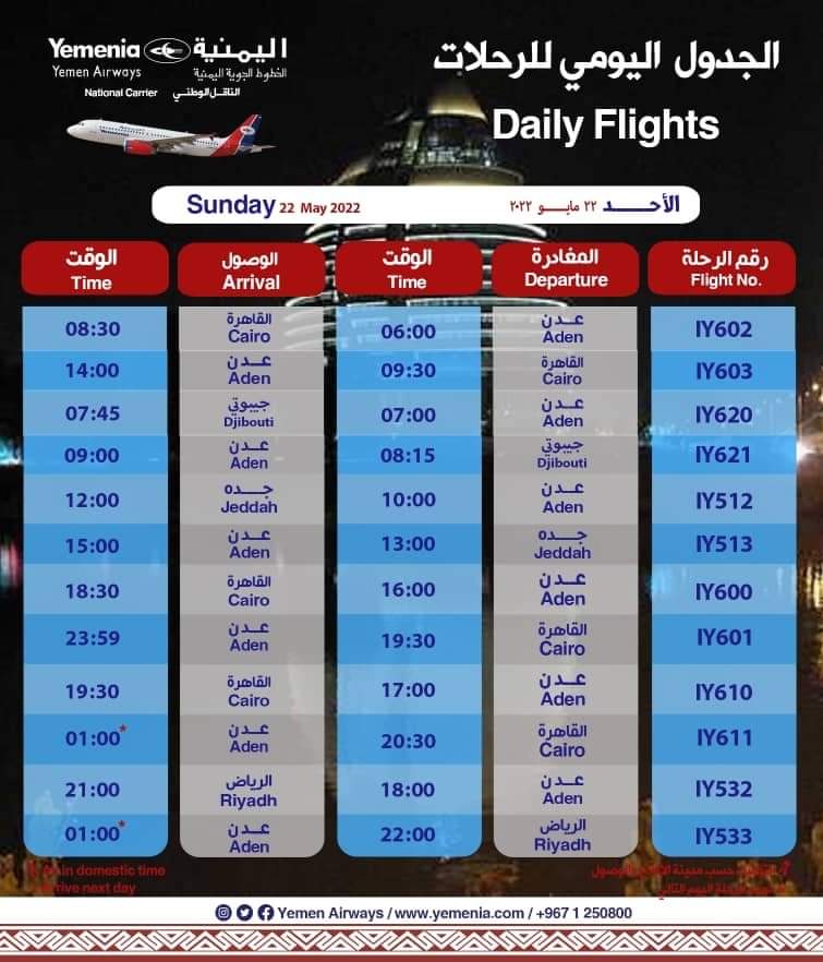 تعرف على جدول مواعيد رحلات طيران اليمنية ليوم الأحد