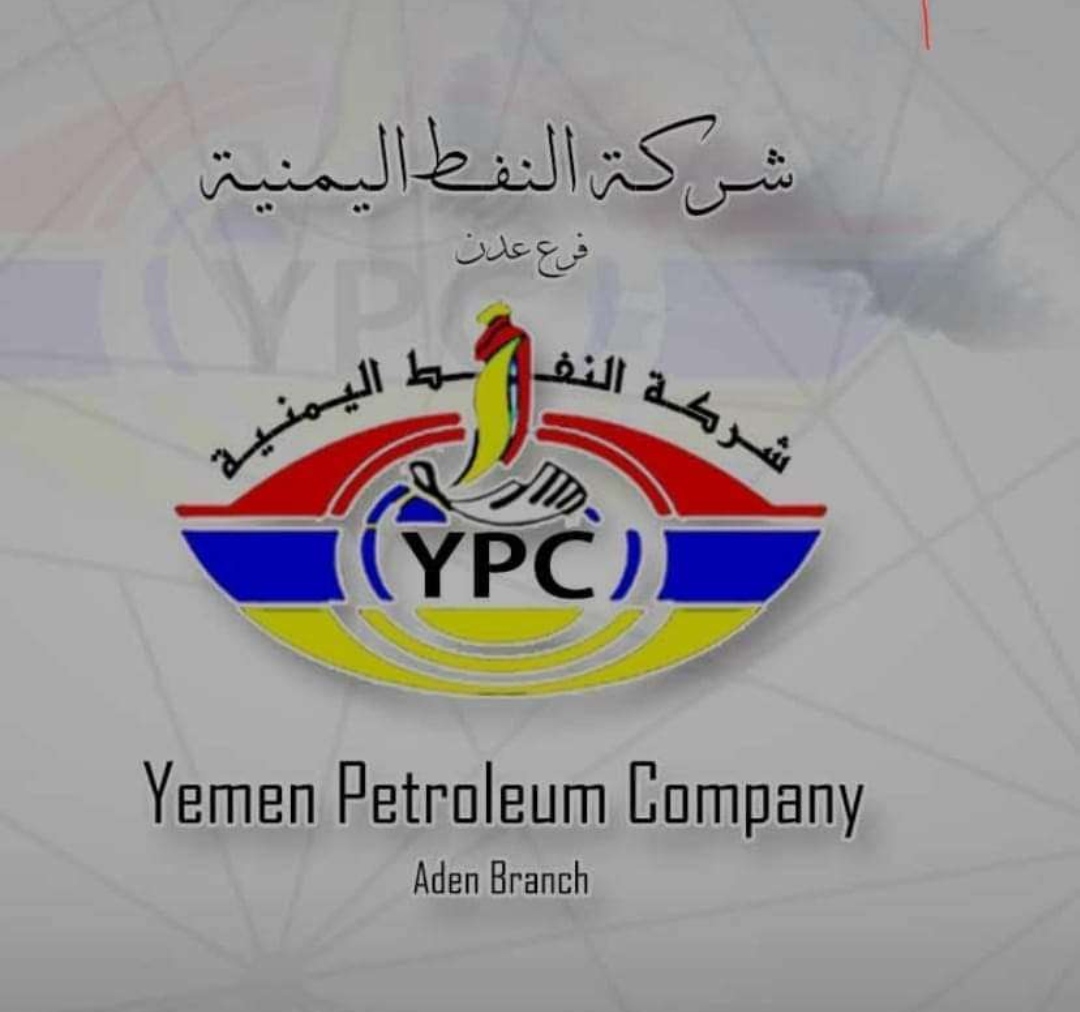 شركة النفط بالعاصمة عدن تبشر بشأن هذا الأمر