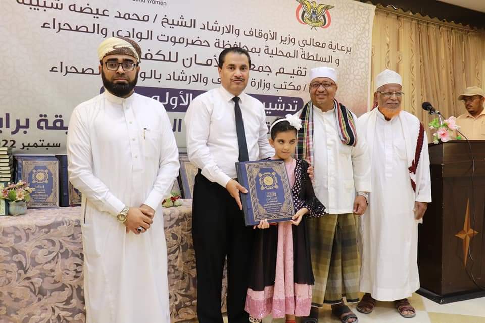 مكتب أوقاف وادي حضرموت يدشن المرحلة الأولى من توزيع أجزاء من القرآن المطبوع بطريقة برايل