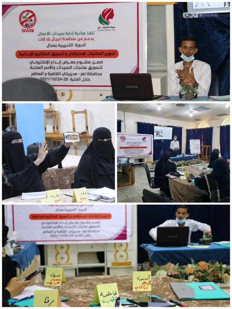 تعز..إدارة سيدات الأعمال تفتتح دورة تصوير المنتجات لرائدات الأعمال الفائزات في معرض إبداع الالكتروني 