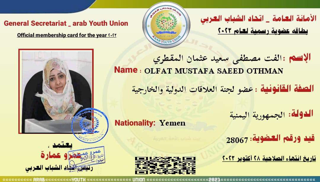 بصمة أمل تهنئ الإعلامية أُلفت المقطري بمناسبة منحها عضوية اتحاد الشباب العربي