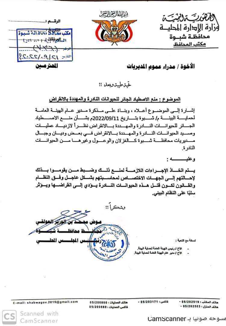 محافظ شبوة يوجه بمنع هذا الأمر