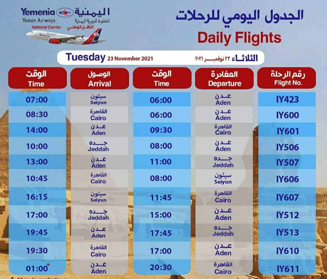 رحلات الخطوط الجوية اليمنية ليوم غداً الثلاثاء 23 نوفمبر  2021م