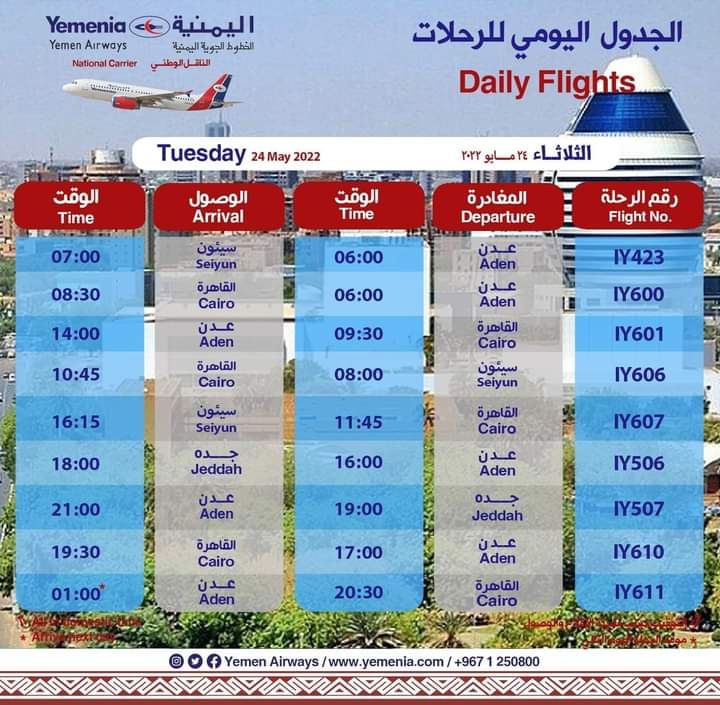 مواعيد رحلات طيران اليمنية ليوم غداً الثلاثاء