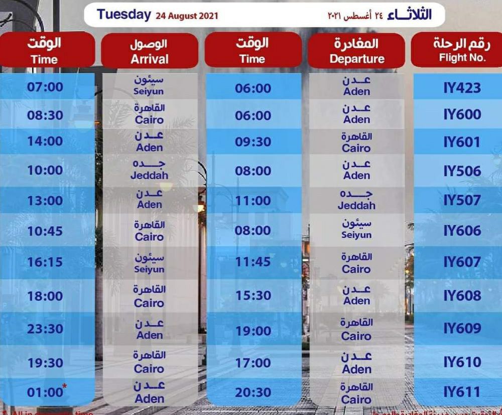  موعيد رحلات الخطوط الجوية اليمنية ليوم غدآ الثلاثاء الموافق 24 اغسطس 2021