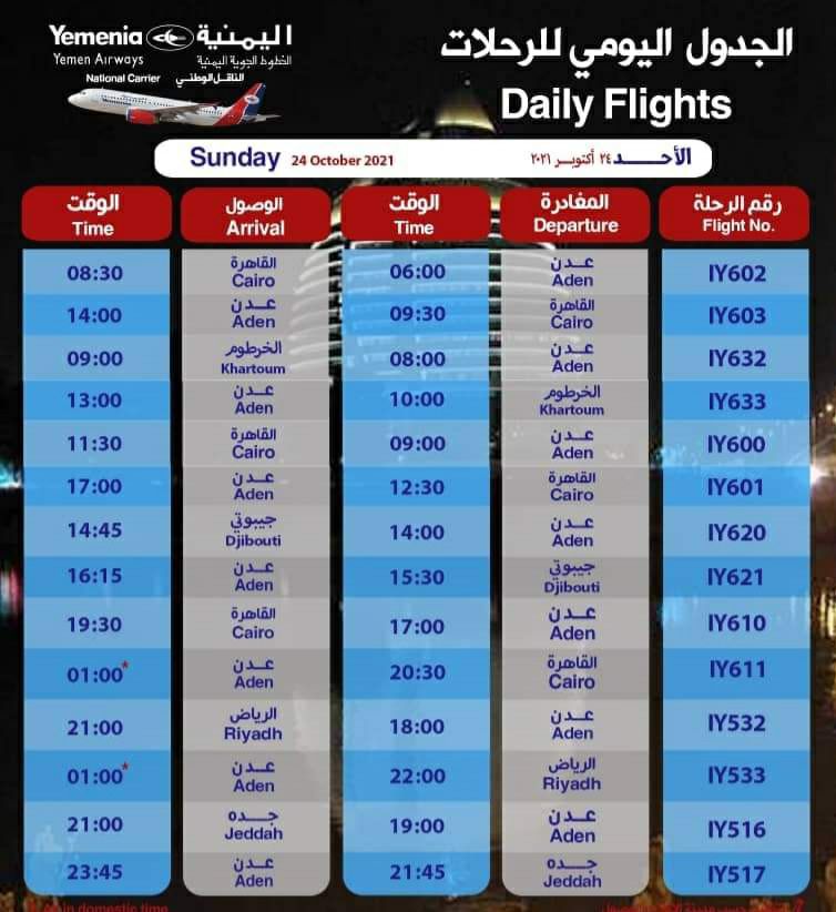 رحلات الخطوط الجوية اليمنية ليوم غدآ الاحد 24 اكتوبر 2021.