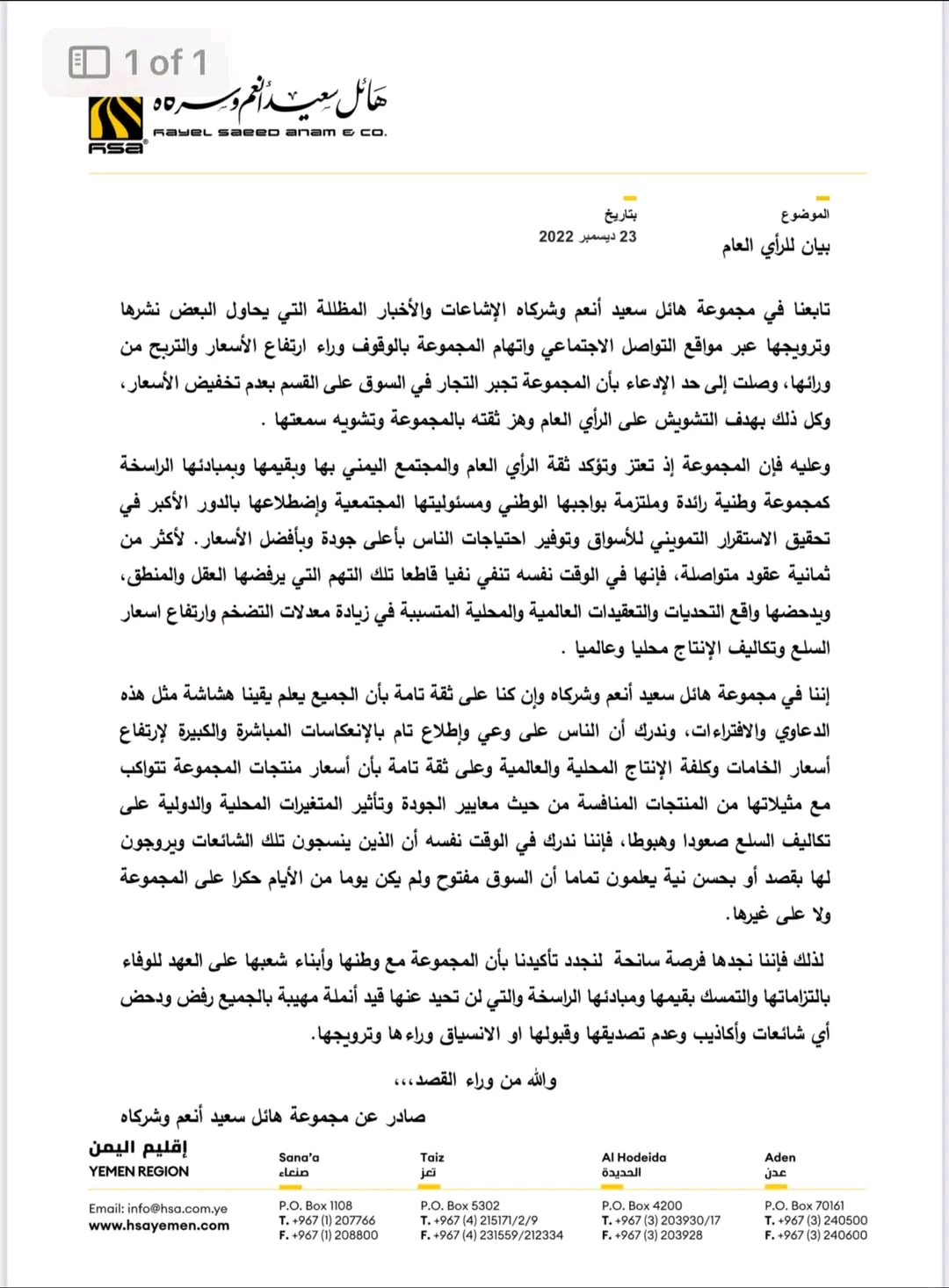 بيان هام صادر عن مجموعة شركات هائل سعيد أنعم