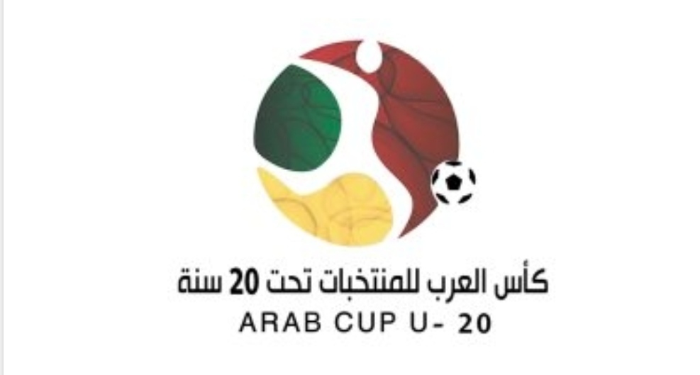 تحديد موعد قرعة كأس العرب للشباب 2022 في السعودية