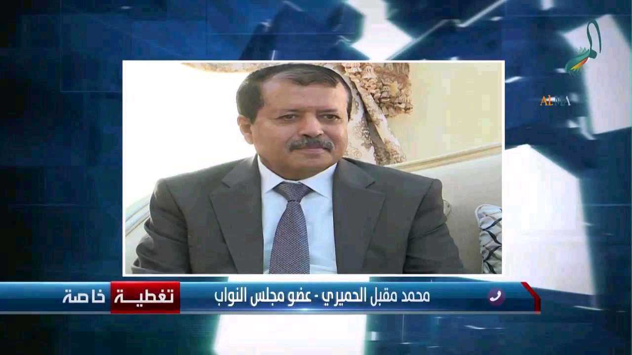 البرلماني الحميري: مهما اختلفت وجهات النظر سنبقى مع المجلس الرئاسي
