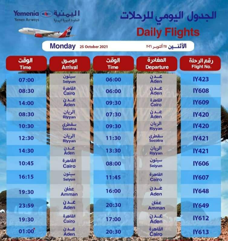 رحلات الخطوط الجوية اليمنية ليوم غداً الاثنين 25 اكتوبر 2021.