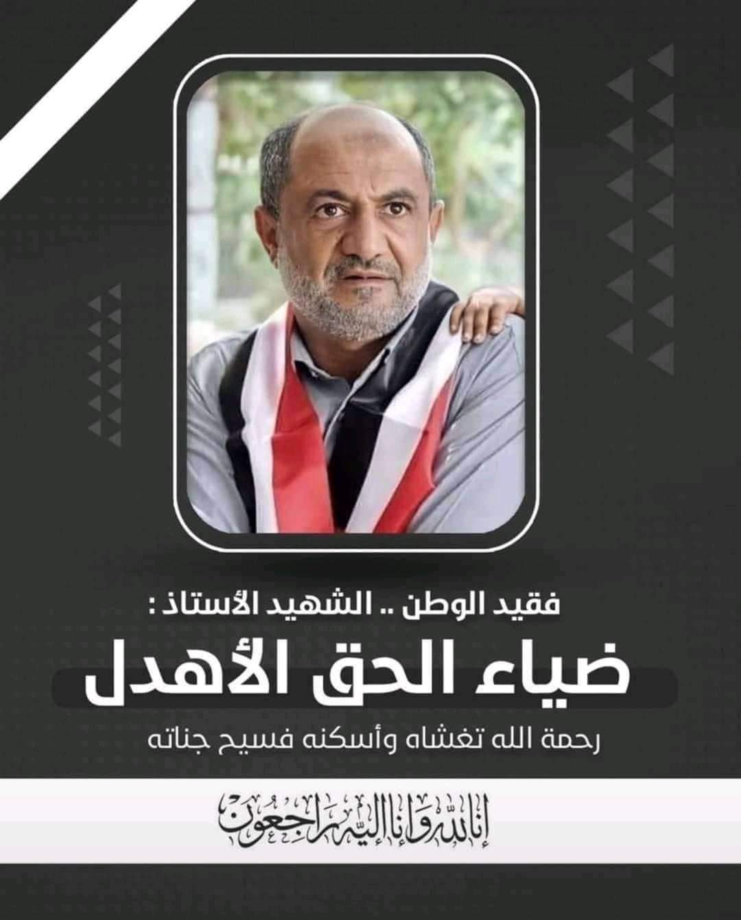البرلماني محمد مقبل الحميري: مابعد جريمة اغتيال الأهدل يجب ان يكون مختلفا عما قبلها
