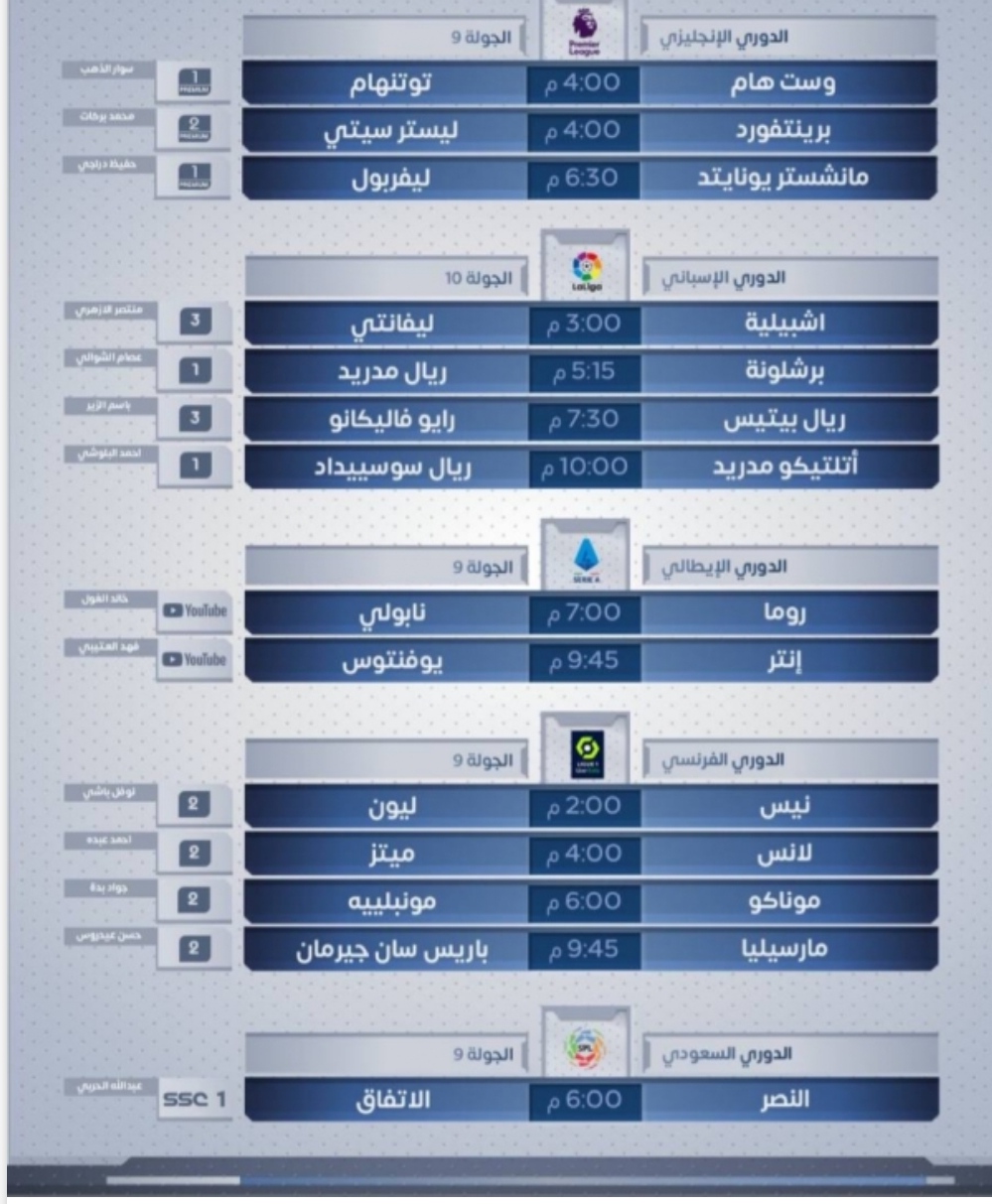 مباريات اليوم الأحد 24 اكتوبر 2021