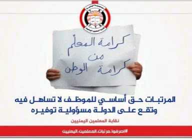 لأول مرة في جميع المحافظات.. إضراب شامل عن التدريس ومطالبات بصرف مرتبات المعلمين ورفعها بنسبة 300%