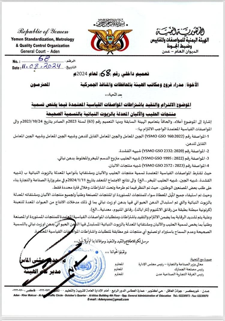 رئيس الهيئة اليمنية للمواصفات يوضح حقيقة ما يتم تداوله حول الحليب المبخر (حليب الشاي)