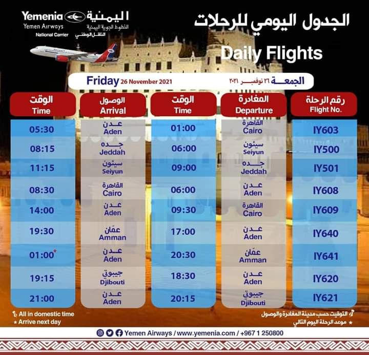 مواعيد رحلات الخطوط الجوية اليمنية ليوم غدٱ الجمعة 26 نوفمبر 2021م