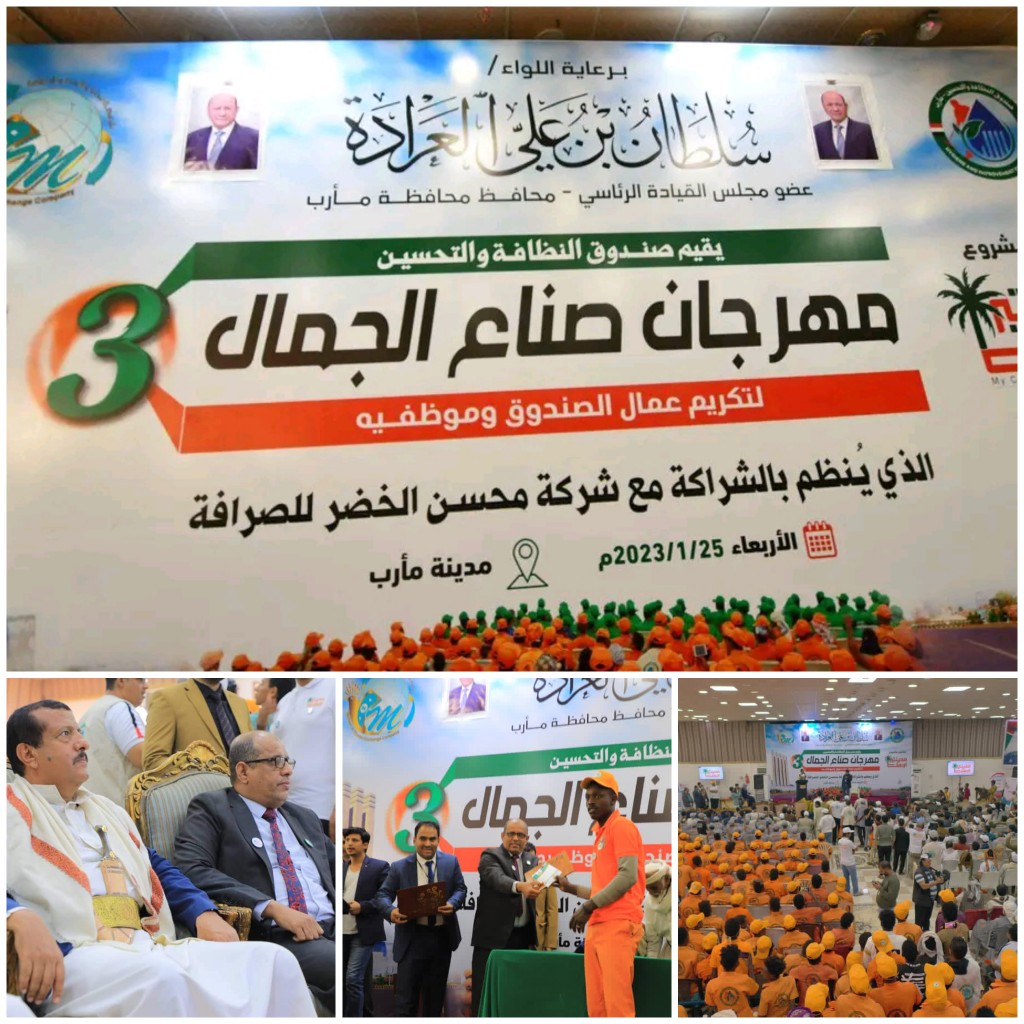 تكريم 900 كادر من صندوق النظافة في مأرب