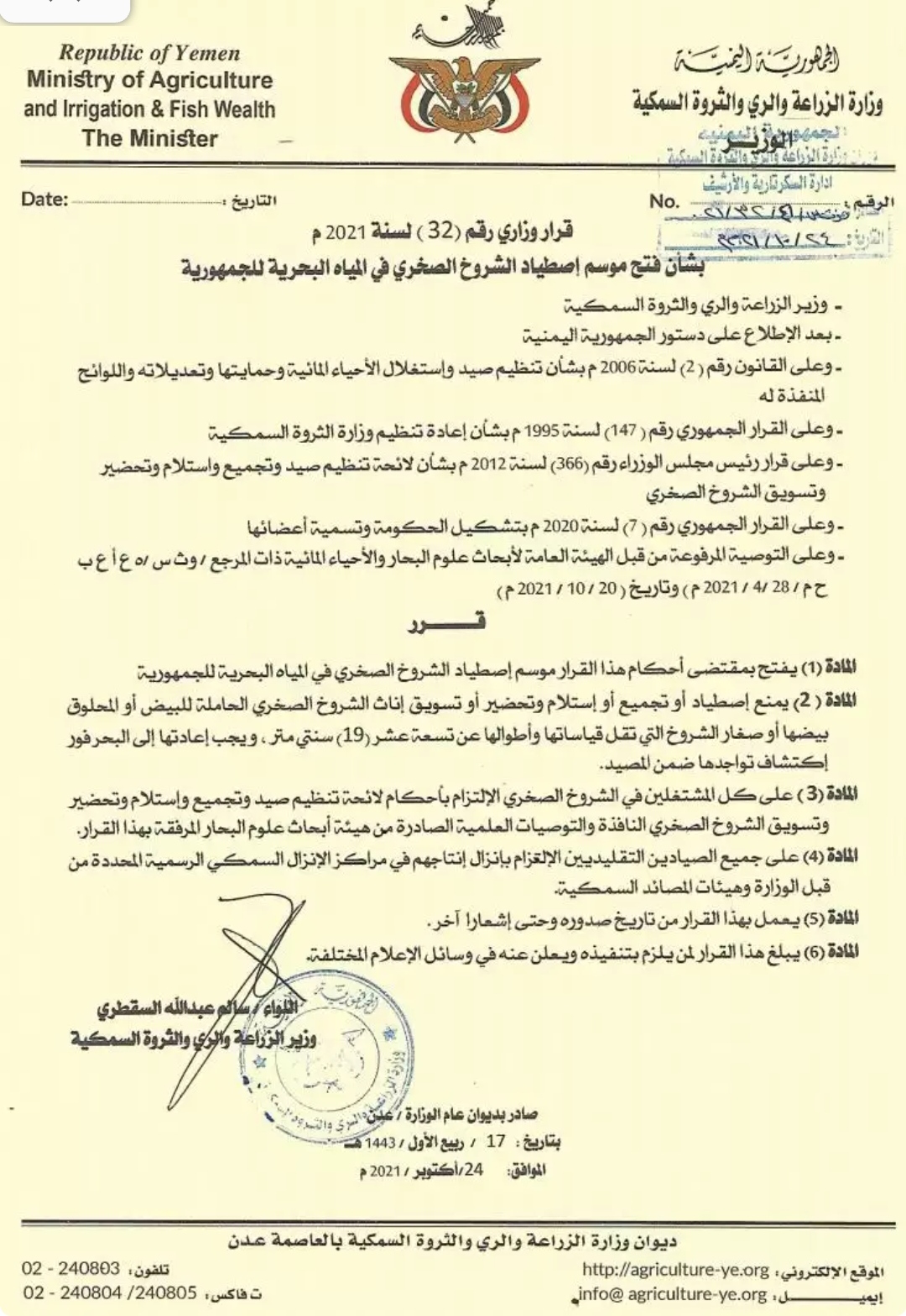 وزير الزراعة والري والثروة السمكية يصدر قرارين جديدين