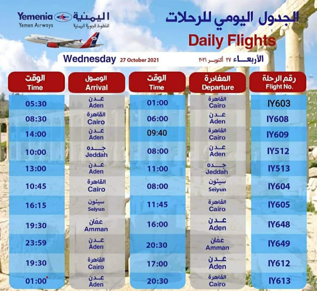 رحلات الخطوط الجوية اليمنية ليوم غدآ الاربعاء 27 اكتوبر 2021.