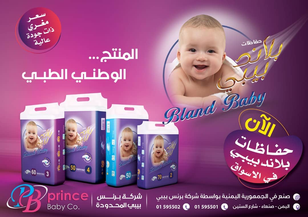في خطوة غير مسبوقة أولى شركة تتبنى إنتاج الفوط الصحية والمناديل الورقية على مستوى اليمن