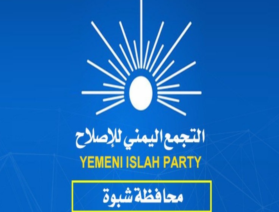 حزب الإصلاح يعلن تعرض أحد مقراته لعمل إرهابي جبان