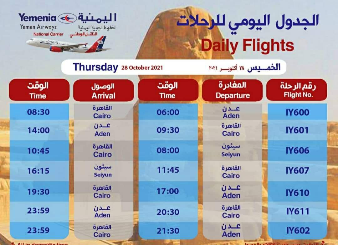 رحلات الخطوط الجوية اليمنية ليوم غدآ الخميس 28 اكتوبر 2021.