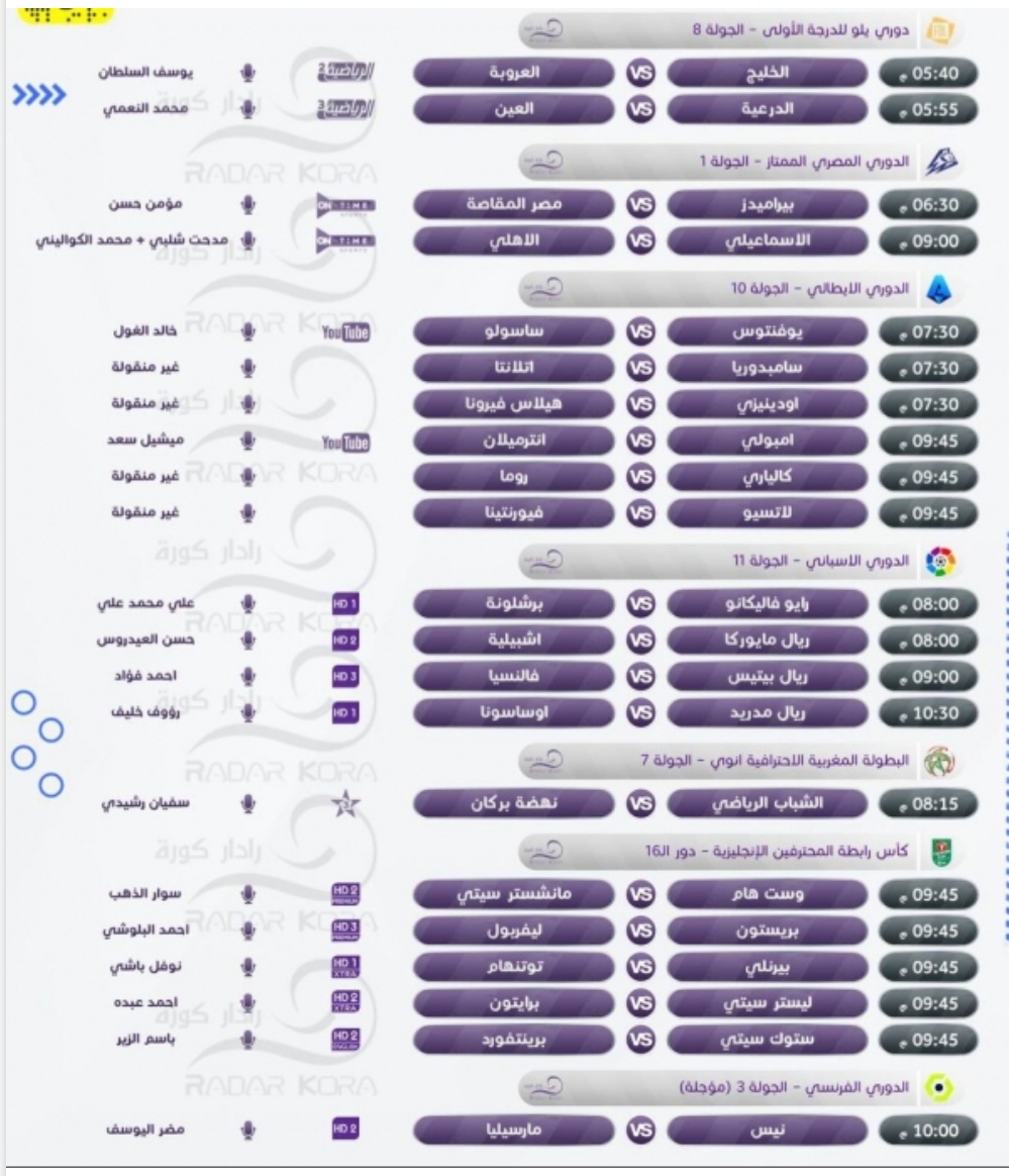 مباريات اليوم الأربعاء 27 اكتوبر 2021