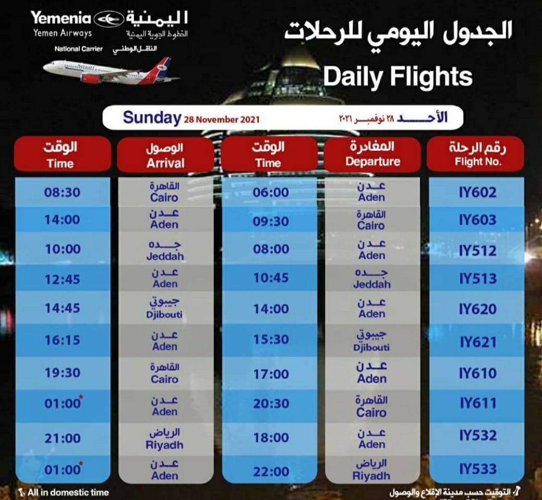 رحلات الخطوط الجوية اليمنية ليوم غداً الاحد 28 نوفمبر  2021. 