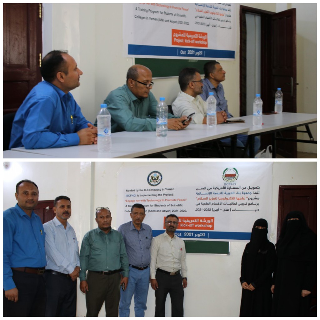 استعدادات لاقامة دورة تدريبية عن البحث العلمي باستخدام التكنولوحيا في جامعتي عدن وأبين