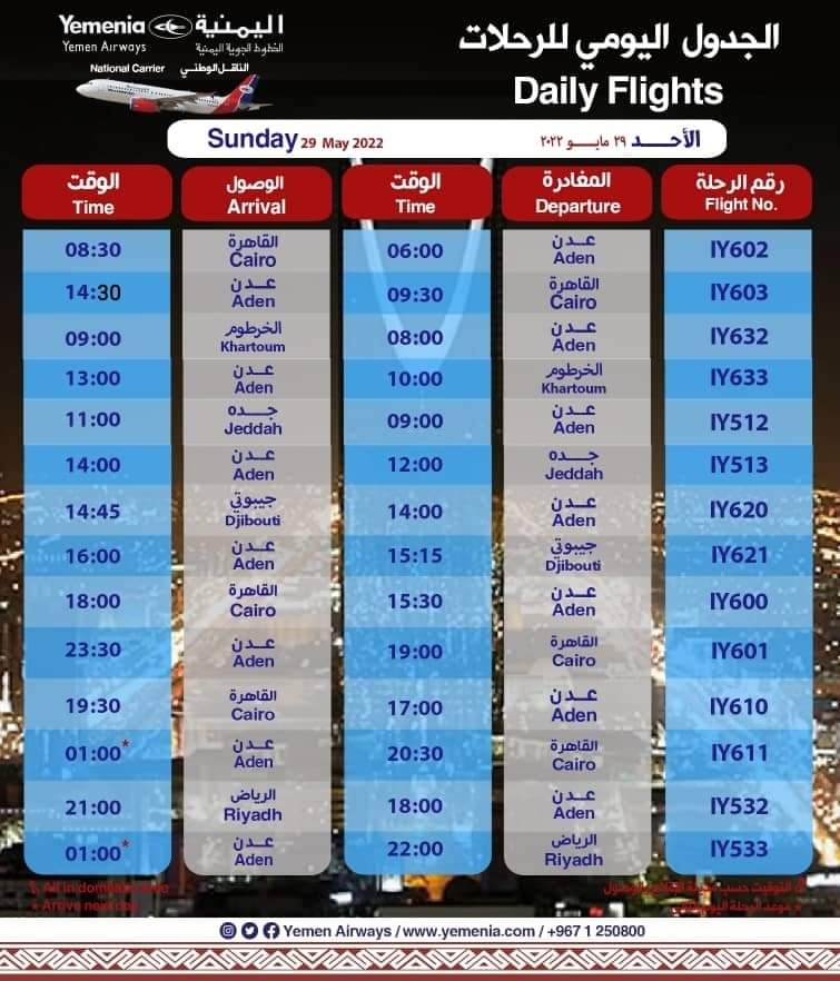 جدول رحلات طيران اليمنية ليوم غداً 