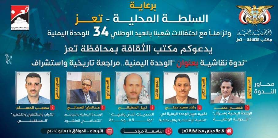 ثقافة تعز يوجه دعوة هامة لأبناء المحافظة