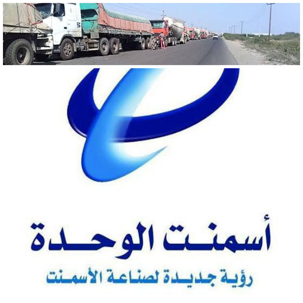 استمرار احتجاز ناقلات أسمنت الوحدة بمحافظة أبين