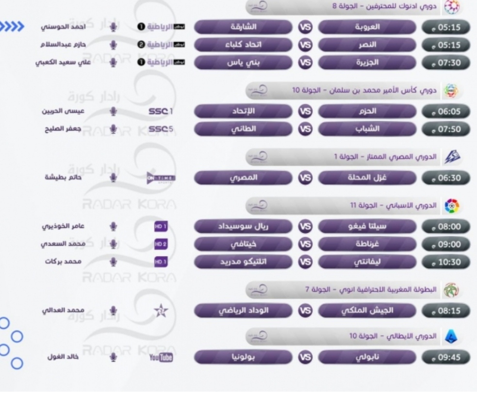 مباريات اليوم الخميس 27 اكتوبر 2021