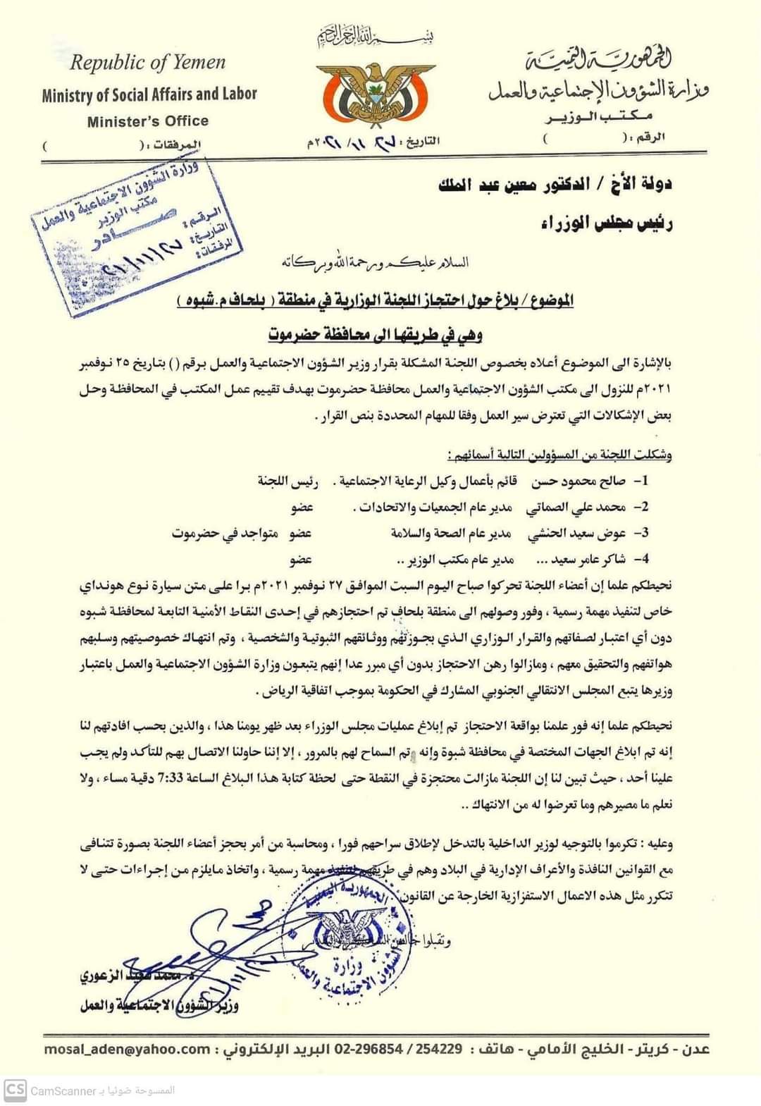 نقطة بلحاف التابعة لمحافظ شبوه تحتجز اعضاء اللجنة الوزارية لتسع ساعات