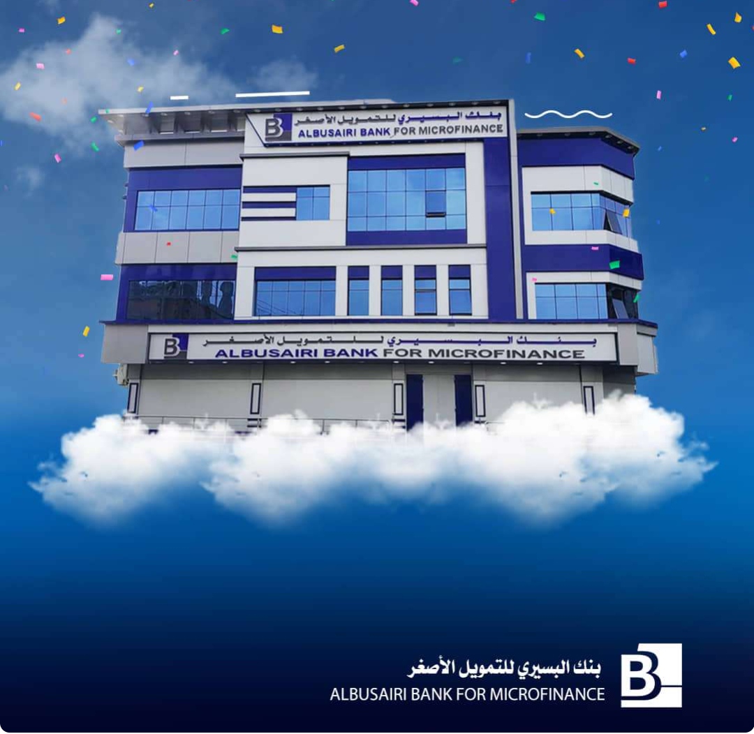 البنك المركزي يُصدر ترخيصه النهائي لمزاولة هذا البنك الجديد