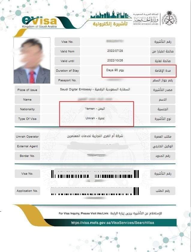 صدور أول تأشيرة عمرة لليمنيين لموسم ١٤٤٤هـ ولمدة ثلاثة أشهر