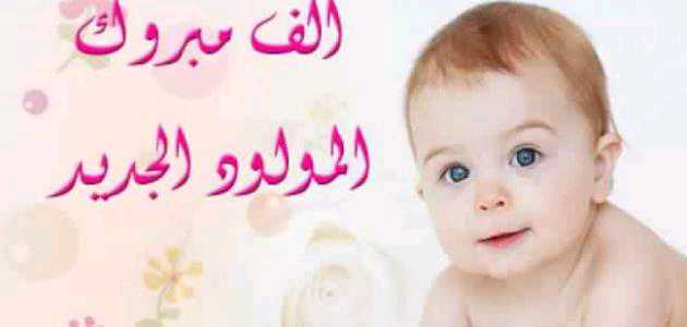 مبارك المولود البكر للإعلامي سامي الراشدي