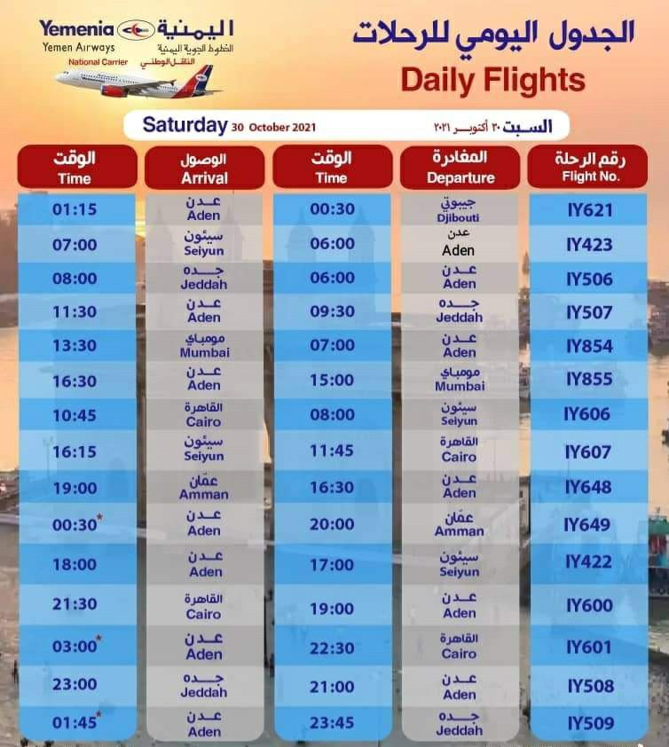رحلات الخطوط الجوية اليمنية ليوم غدآ السبت 30 اكتوبر 2021.   