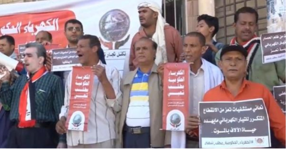 وقفة احتجاجية للمطالبة بتوفير الكهرباء الحكومية بتعز
