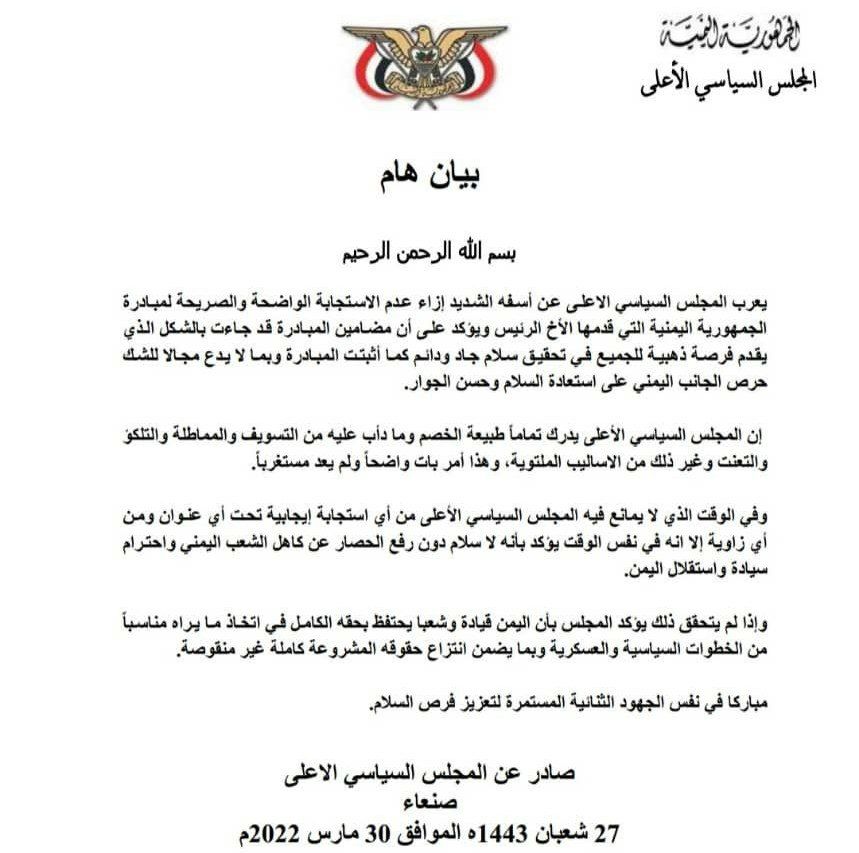 عاجل:جماعة الحوثي تصدر بيان شديد اللهجة