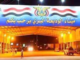 مطالبة بإقالة مدير منفذ الوديعة