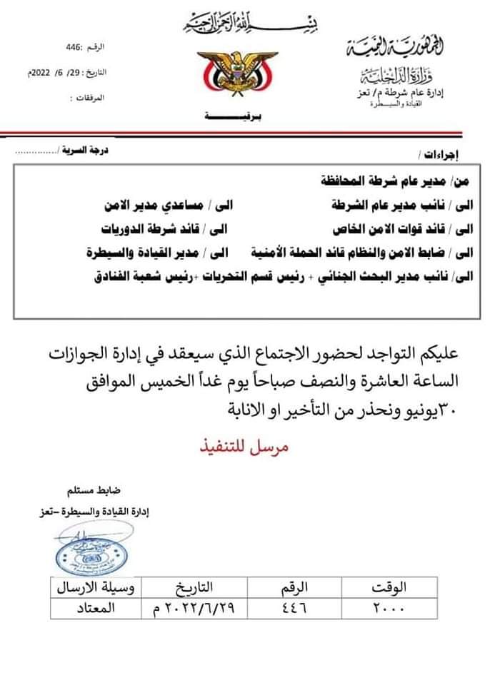بعد توجيهات محافظ تعز لإدارة الجوازات بالاستمرار في العمل ..مدير أمن المحافظة يحوّل مكتب الجوازات إلى مقر للجنة الأمنية