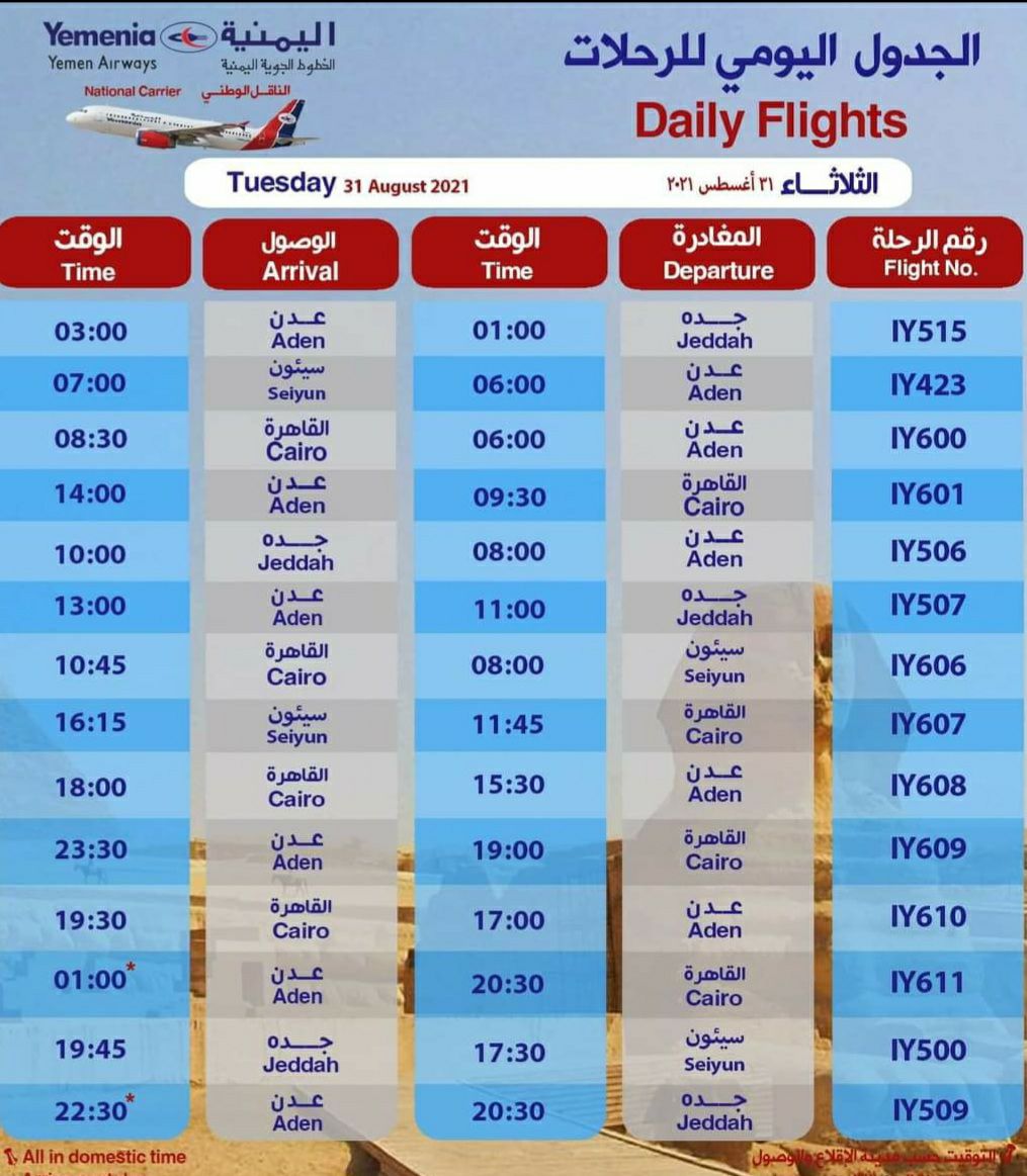 موعد ‏رحلات الخطوط الجوية اليمنية ليوم غداً الثلاثاء الموافق 31 اغسطس 2021.  ‏⁧  ⁩