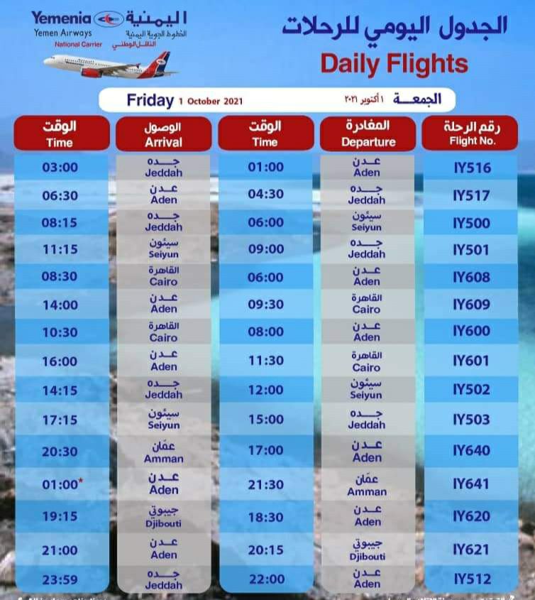 رحلات الخطوط الجوية اليمنية ليوم غداً الجمعة 1 اكتوبر 2021